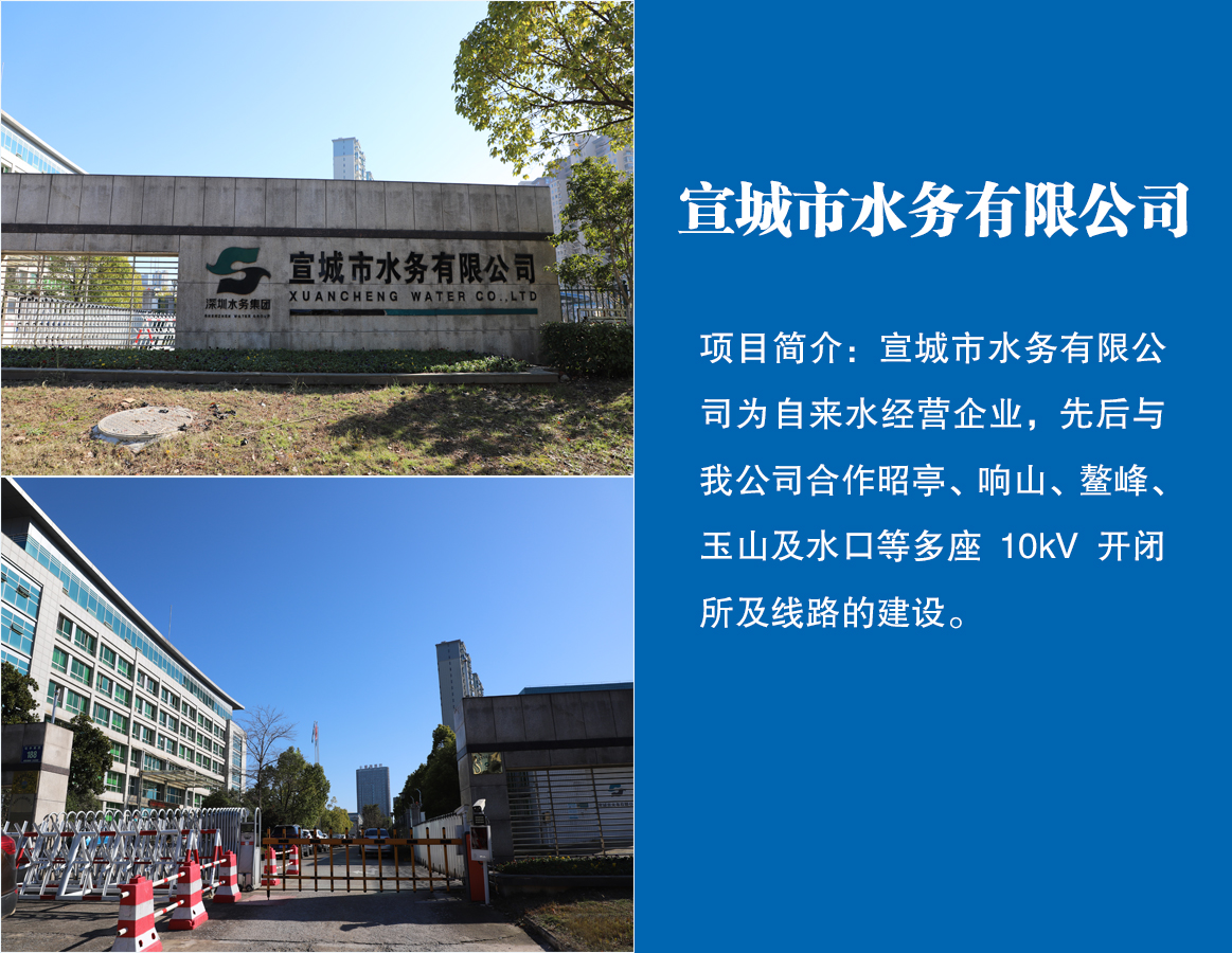 宣城市水務有限公司
